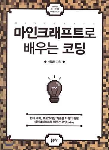 MineCraft Coding - Korean Edition
