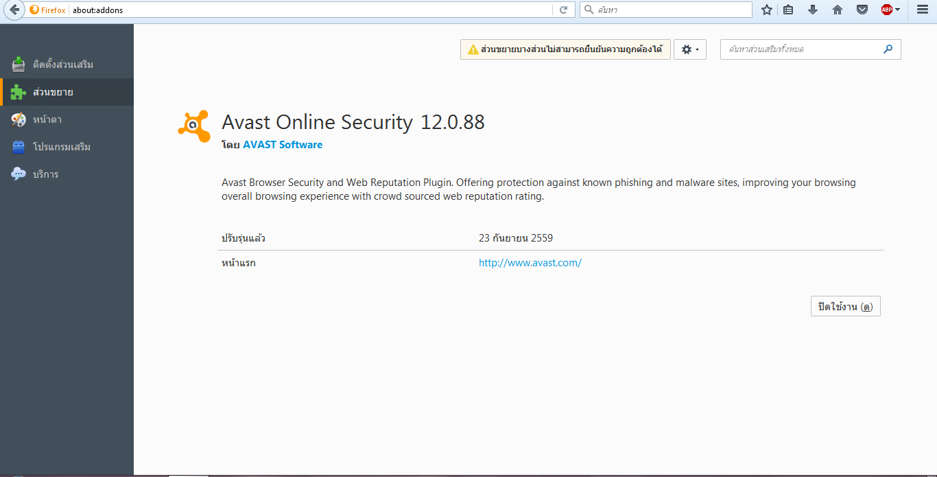 How To Remove Avast Online Security From Firefox